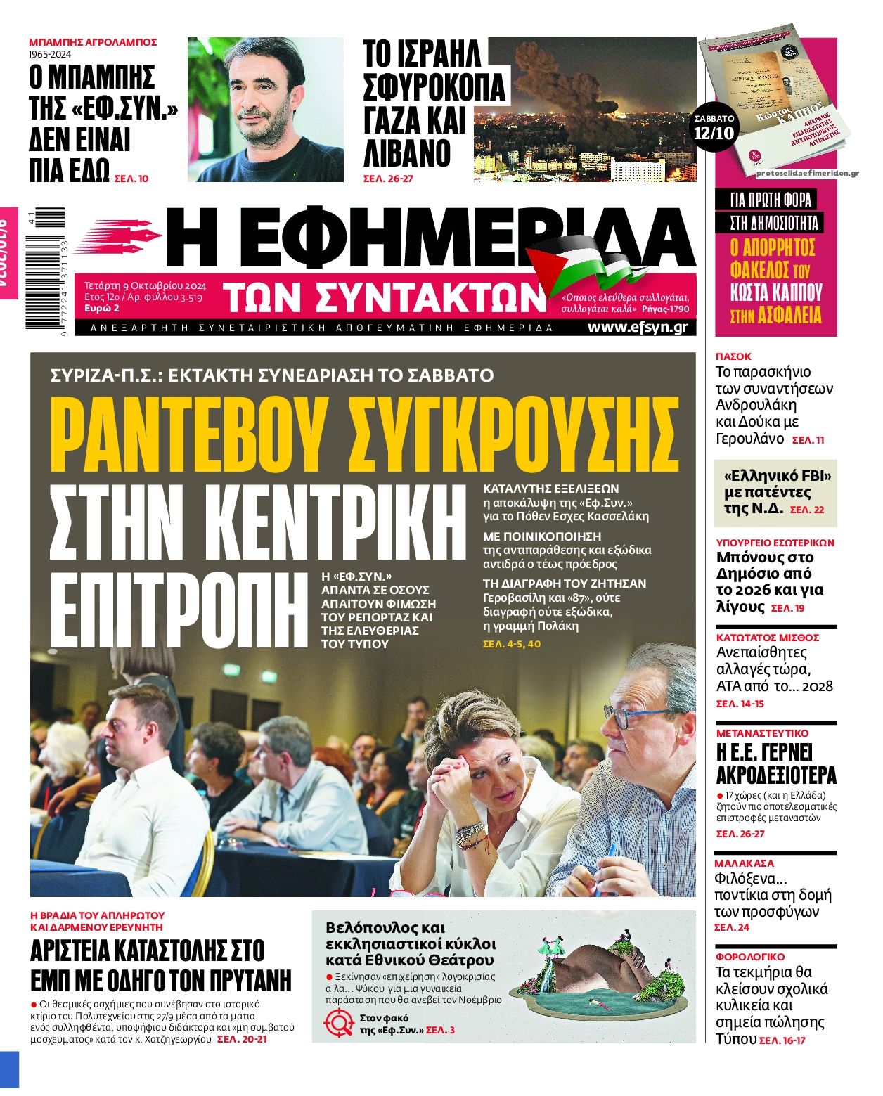 Πρωτοσέλιδο εφημερίδας Των συντακτών