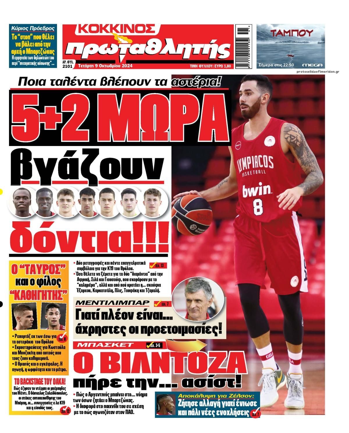 Πρωτοσέλιδο εφημερίδας Κόκκινος Πρωταθλητής