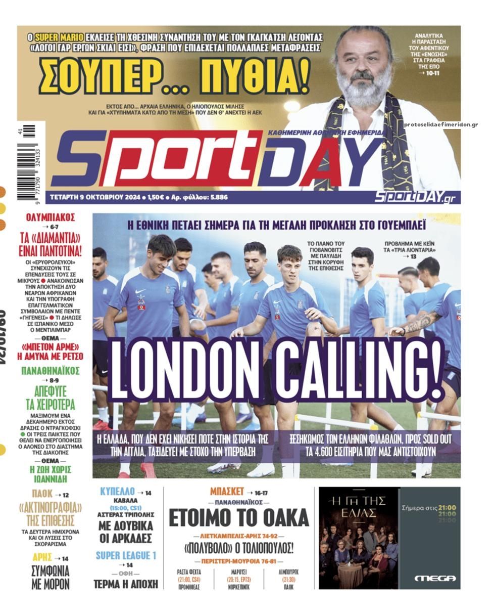 Πρωτοσέλιδο εφημερίδας Sportday
