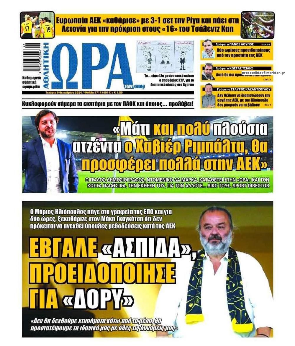 Πρωτοσέλιδο εφημερίδας Η ώρα των Σπορ