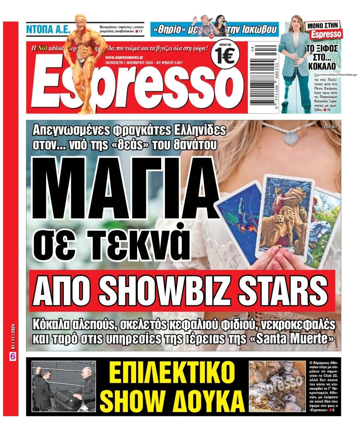 Πρωτοσέλιδο εφημερίδας Espresso