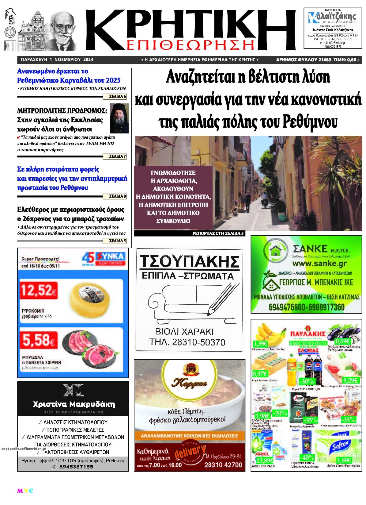 Πρωτοσέλιδο εφημερίδας Κρητική Επιθεώρηση