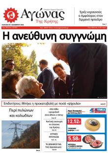 Αγώνας της Κρήτης