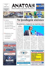 Ανατολή
