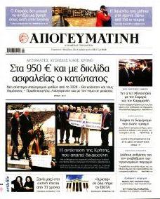Απογευματινή
