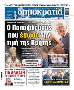 Δημοκρατία
