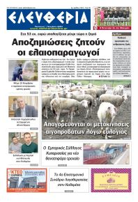 Ελευθερία Καλαμάτας