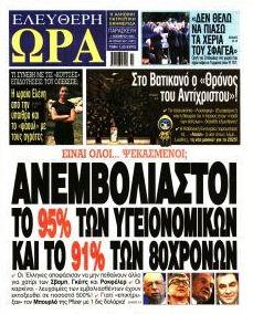 Ελεύθερη Ώρα