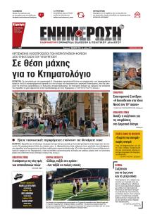 Ενημέρωση Κέρκυρας