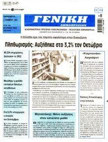 Γενική Δημοπρασιών