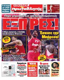 Κόκκινος Πρωταθλητής
