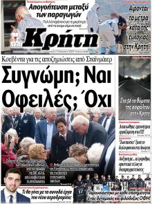 Νέα Κρήτη