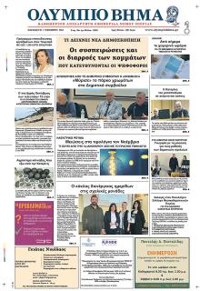 Ολύμπιο Βήμα