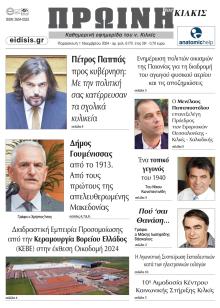 Πρωινή Κιλκίς