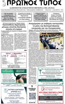 Πρωινός Τύπος Δρ.