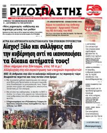 Ριζοσπάστης
