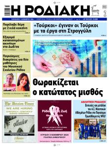 Ροδιακή