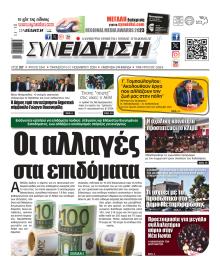 Συνείδηση