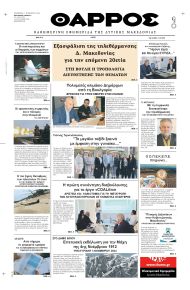Θάρρος Κοζάνης