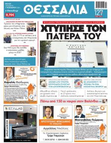 Θεσσαλία