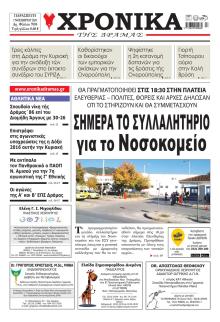 Χρονικά Δράμας