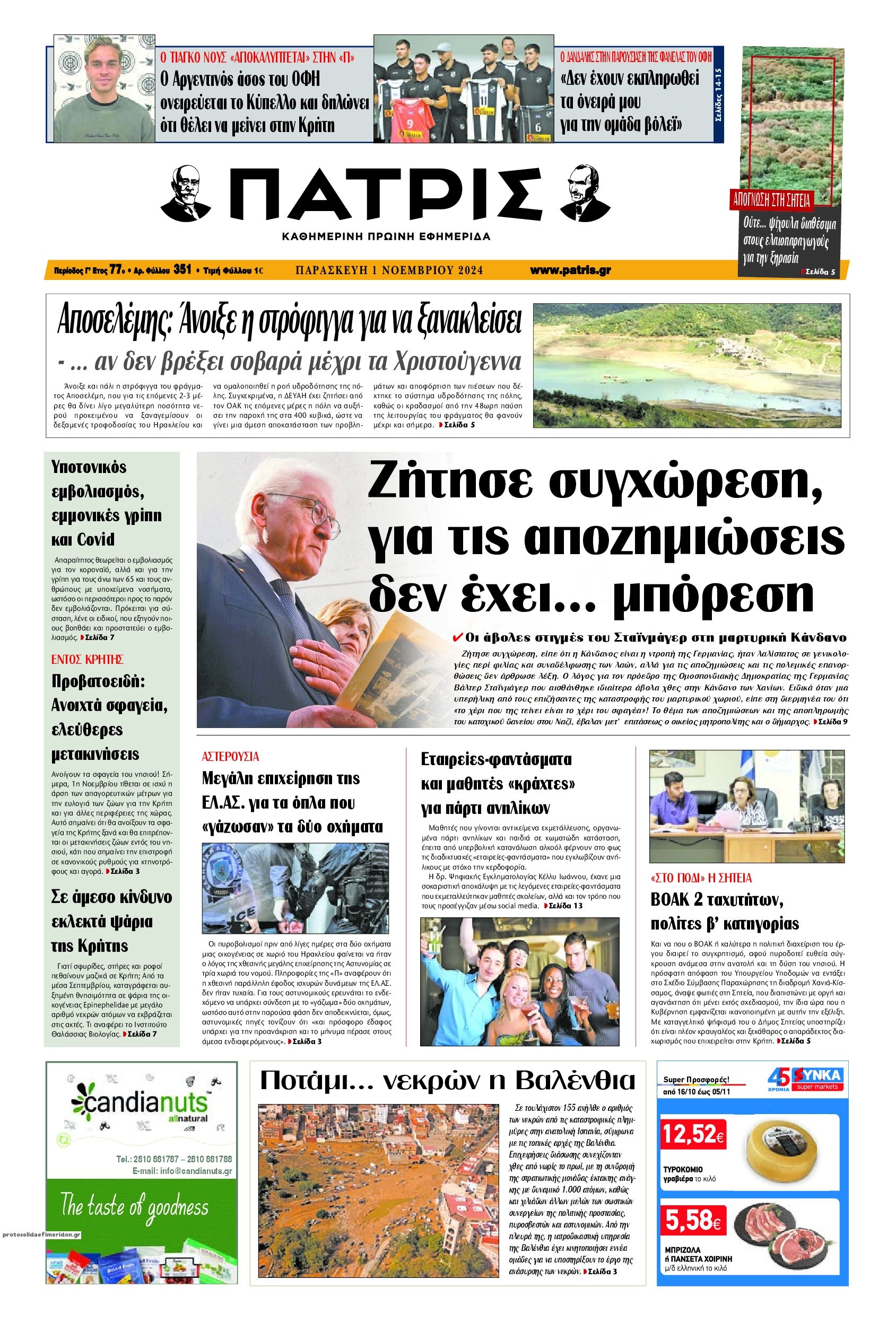 Πρωτοσέλιδο εφημερίδας Πατρίς