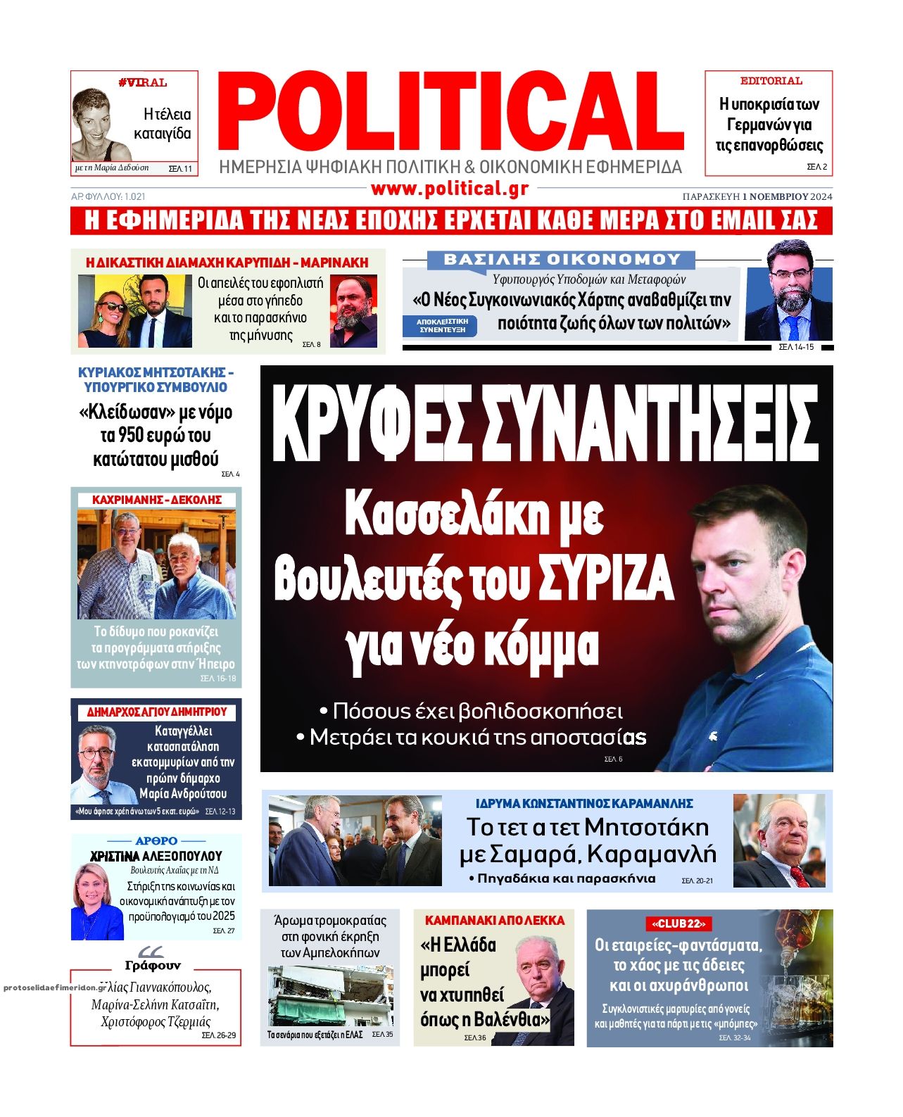 Πρωτοσέλιδο εφημερίδας Political