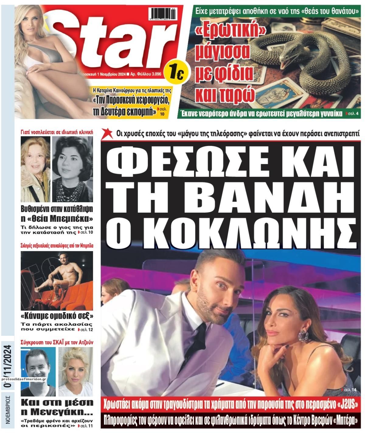 Πρωτοσέλιδο εφημερίδας Star Press