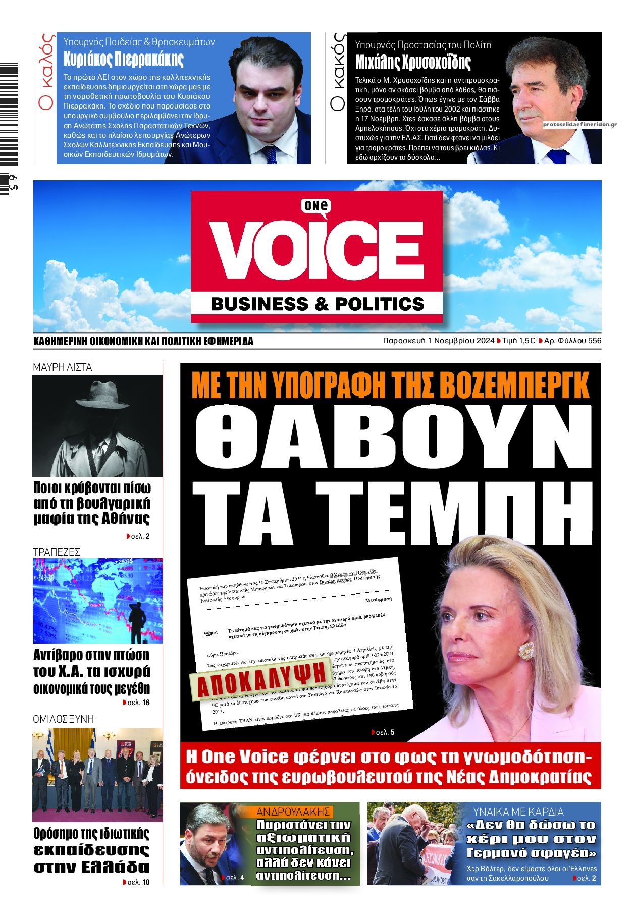 Πρωτοσέλιδο εφημερίδας Finance and Markets Voice