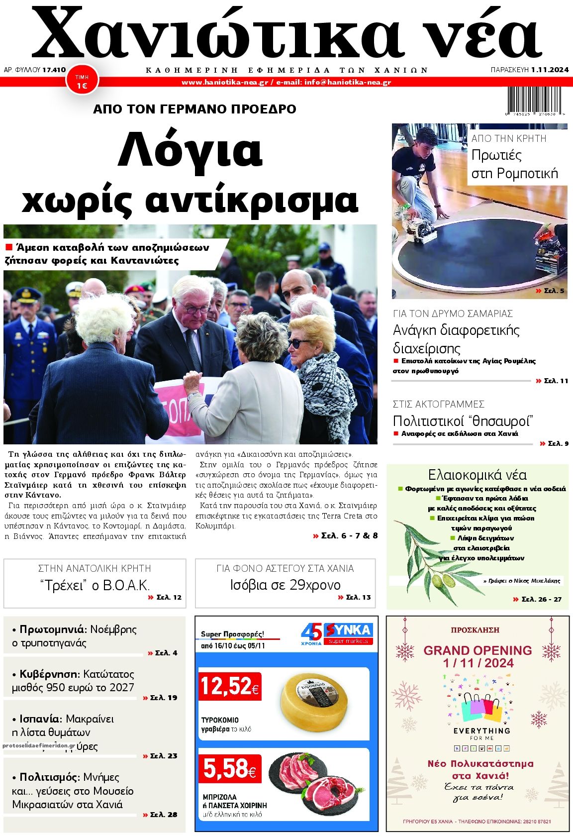 Πρωτοσέλιδο εφημερίδας Χανιώτικα Νέα