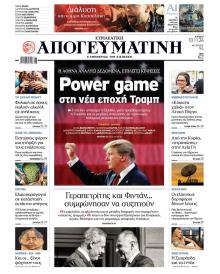 Απογευματινή