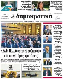Δημοκρατική