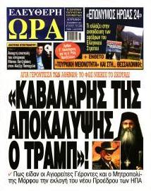 Ελεύθερη Ώρα