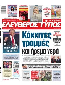 Ελεύθερος Τύπος