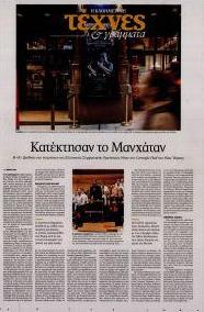 Η ΚΑΘΗΜΕΡΙΝΗ - ΤΕΧΝΕΣ ΚΑΙ ΓΡΑΜΜΑΤΑ