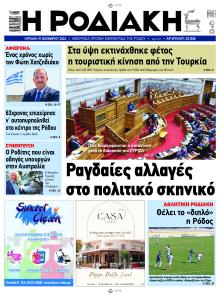 Ροδιακή