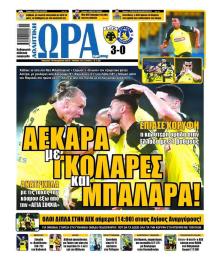 Η ώρα των Σπορ
