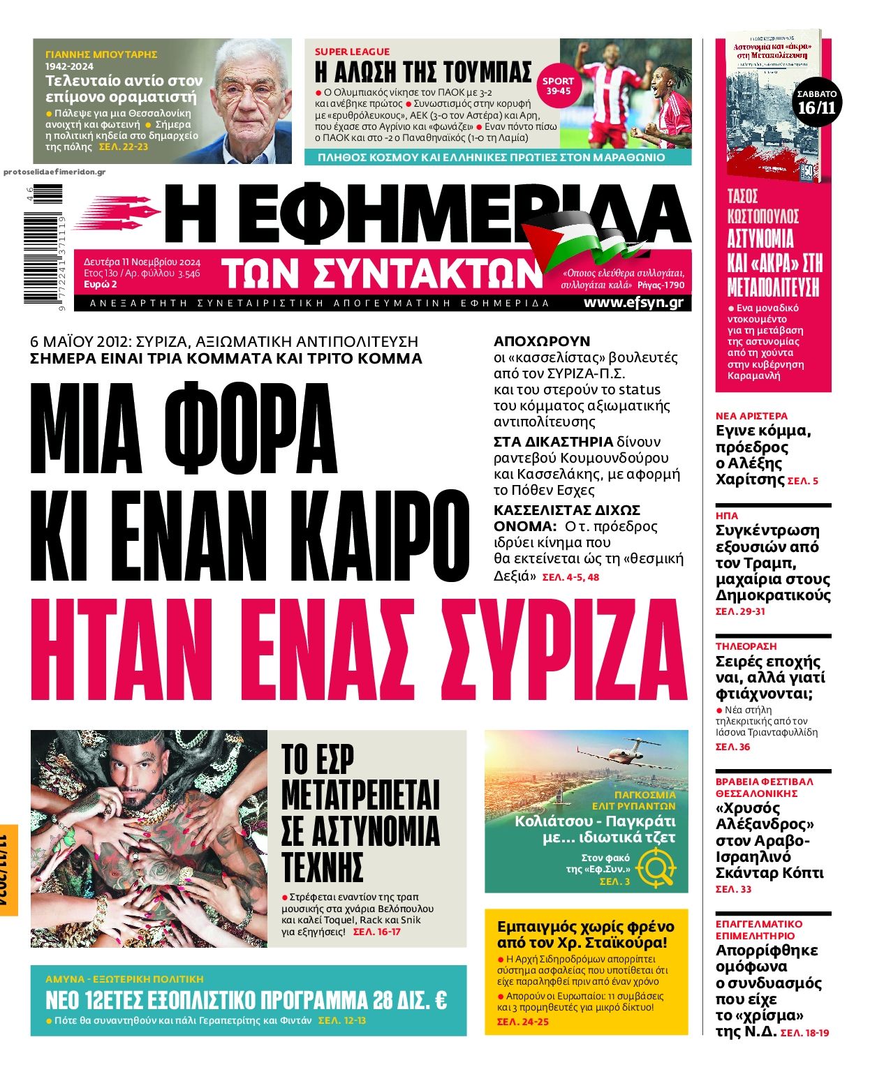 Πρωτοσέλιδο εφημερίδας Των συντακτών