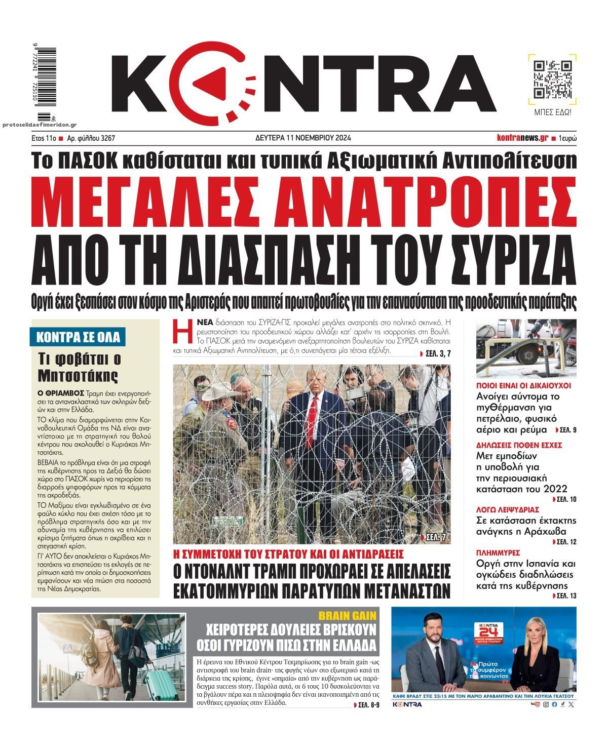 Πρωτοσέλιδο εφημερίδας Kontra News