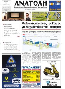 Ανατολή
