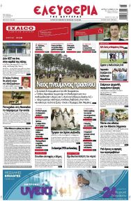 Ελευθερία Λάρισσας