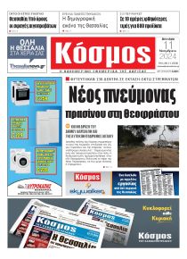 Κόσμος