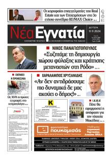 Νέα Εγνατία