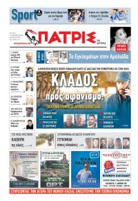 Πατρις Ηλείας