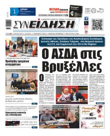 Συνείδηση