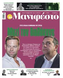 Το Manifesto