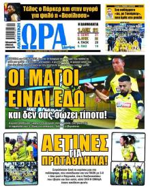 Η ώρα των Σπορ