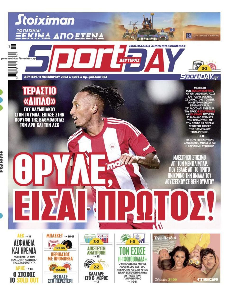 Πρωτοσέλιδο εφημερίδας Sportday