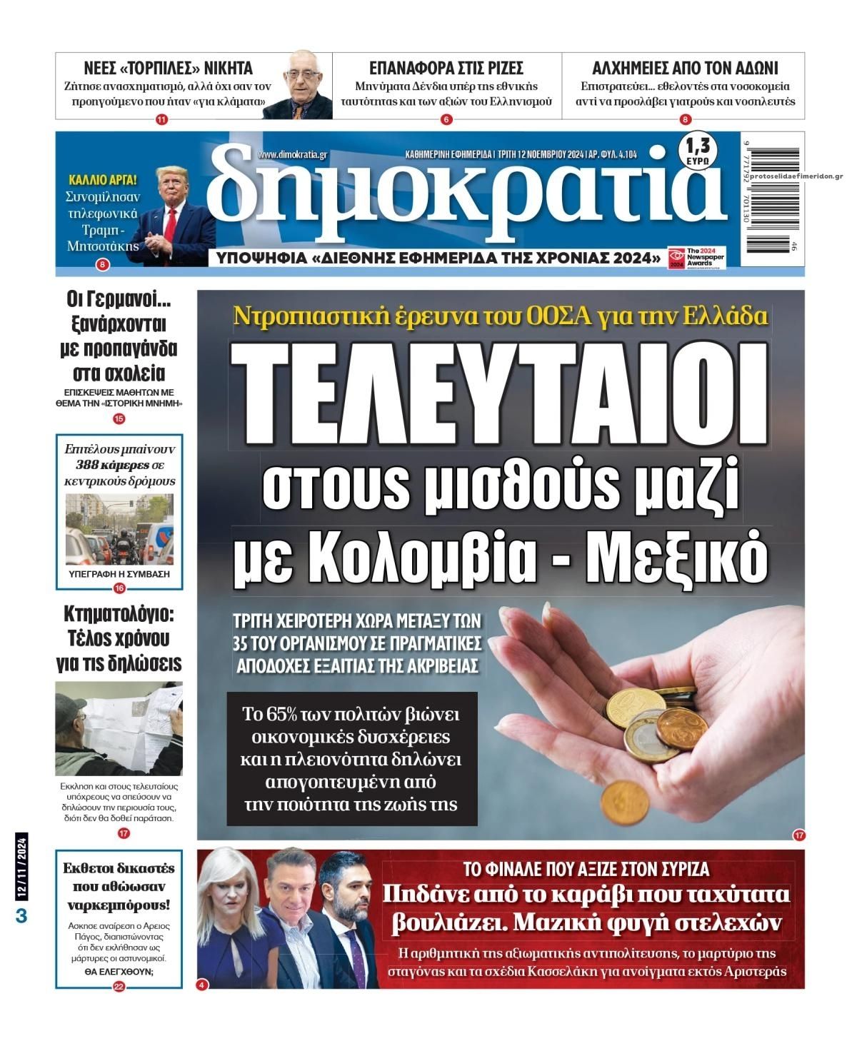 Πρωτοσέλιδο εφημερίδας Δημοκρατία