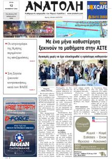 Ανατολή